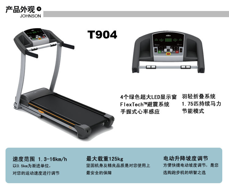 Tempo t904 online treadmill